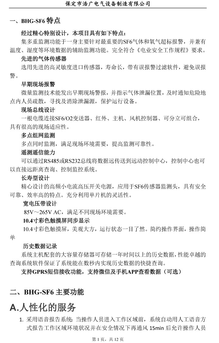 SF6���wй©�ھ��O�y