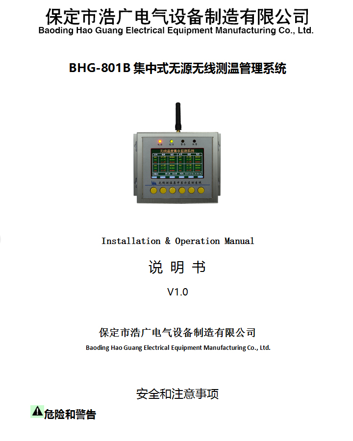 BHG-WTM電氣接點無線測溫系統