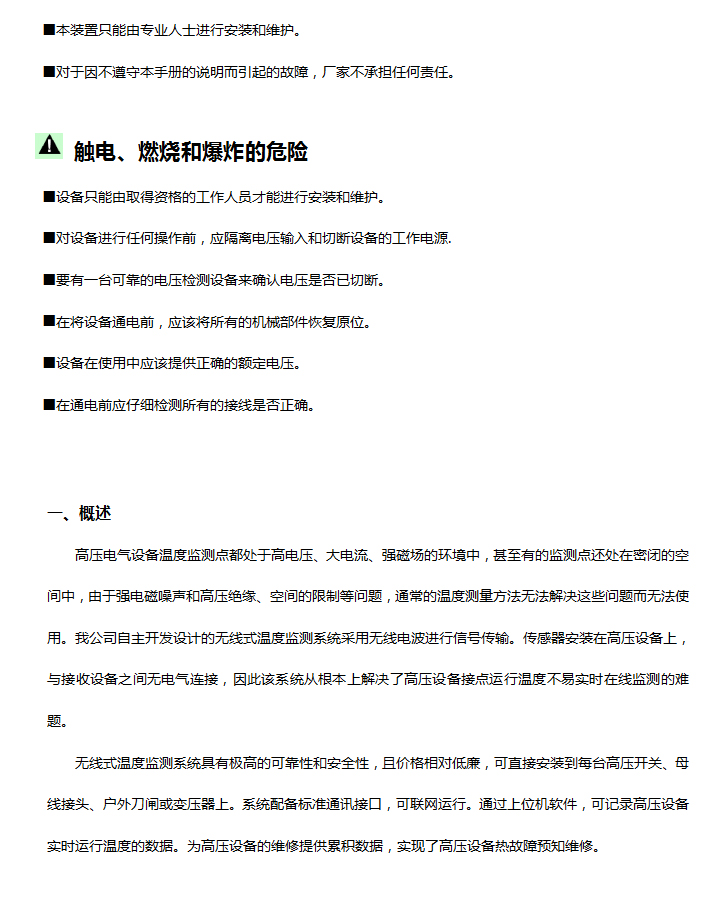 BHG-WTM電氣接點無線測溫系統