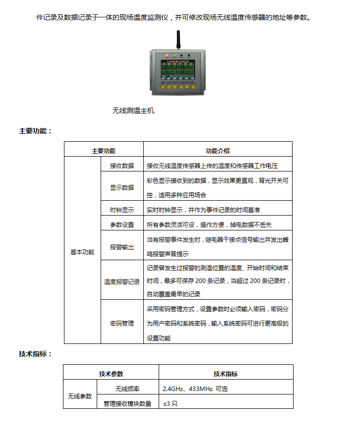 BHG-WTM電氣接點無線測溫系統