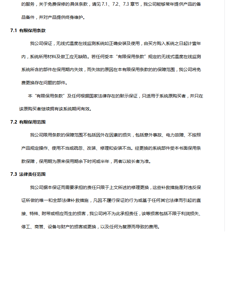 BHG-WTM電氣接點無線測溫系統