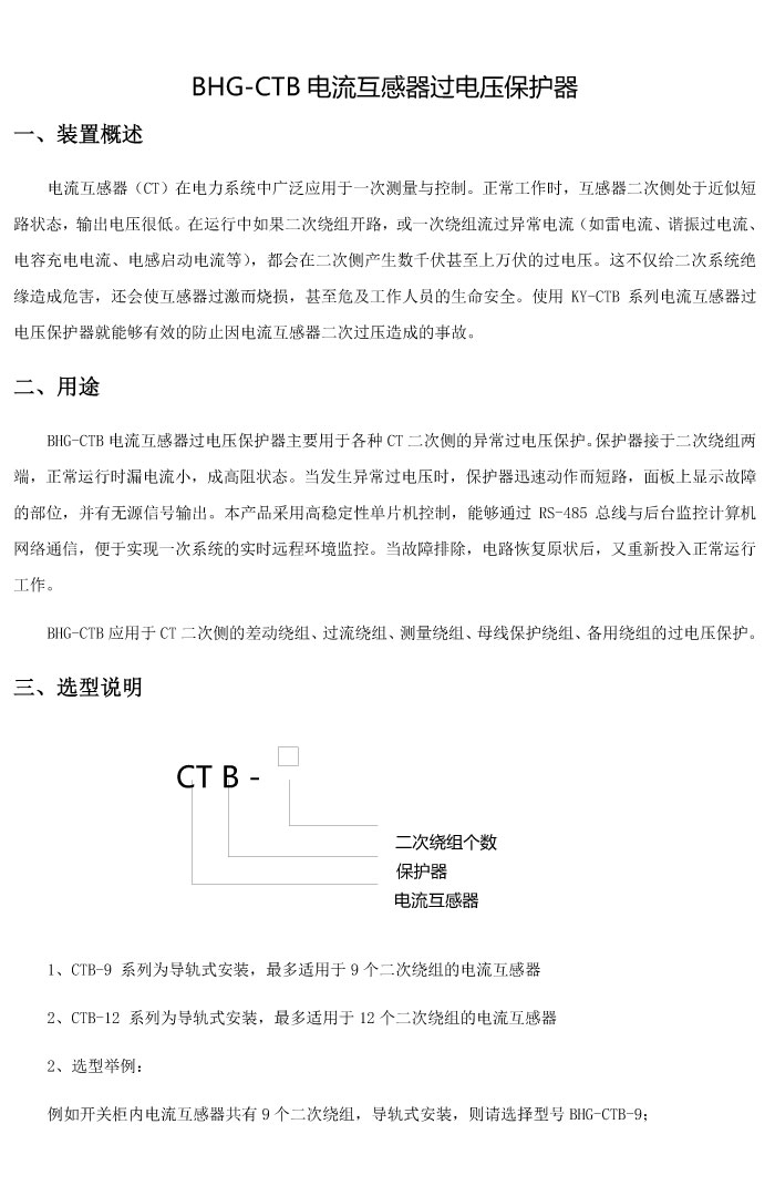 BHG-CTB電流互感器二次過電壓保護(hù)器