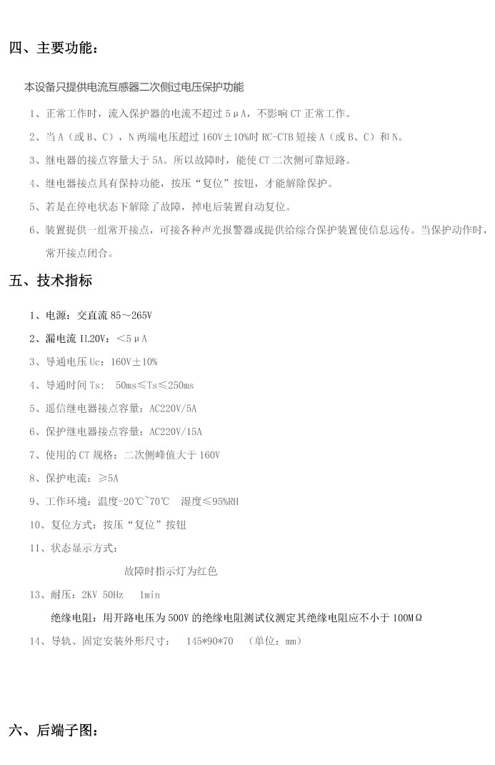 BHG-CTB電流互感器二次過電壓保護(hù)器