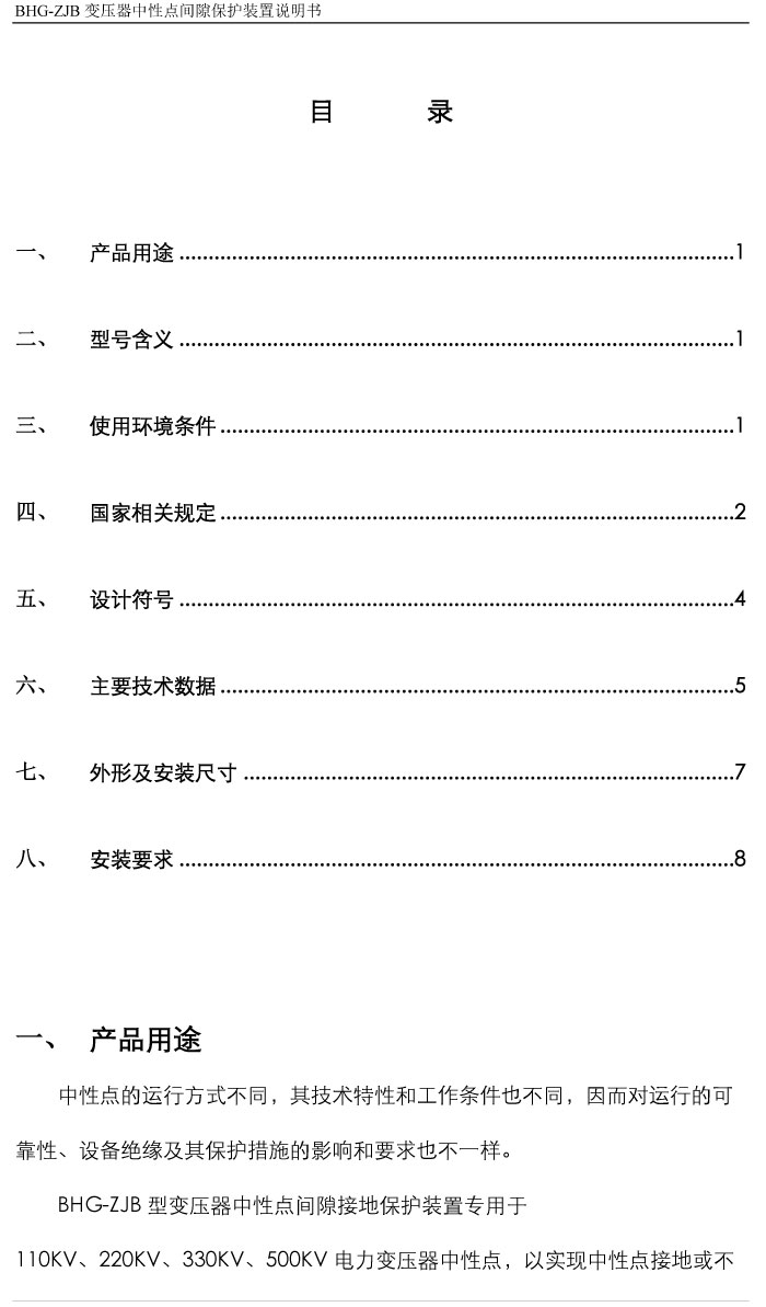 BHG-ZJB變壓器中性點間隙接地保護