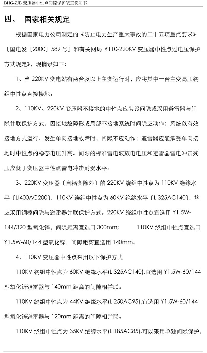 BHG-ZJB變壓器中性點間隙接地保護