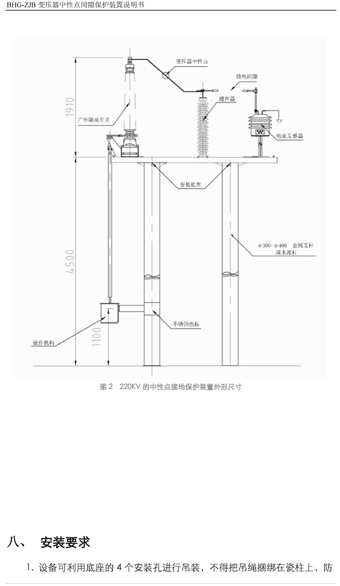 BHG-ZJB變壓器中性點間隙接地保護
