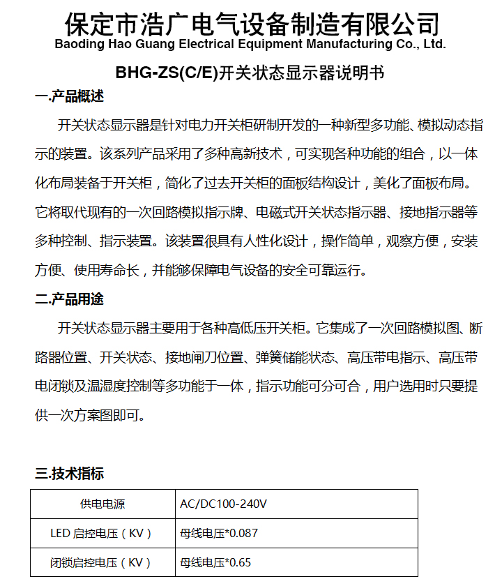 BHG-ZS開關柜狀態顯示儀
