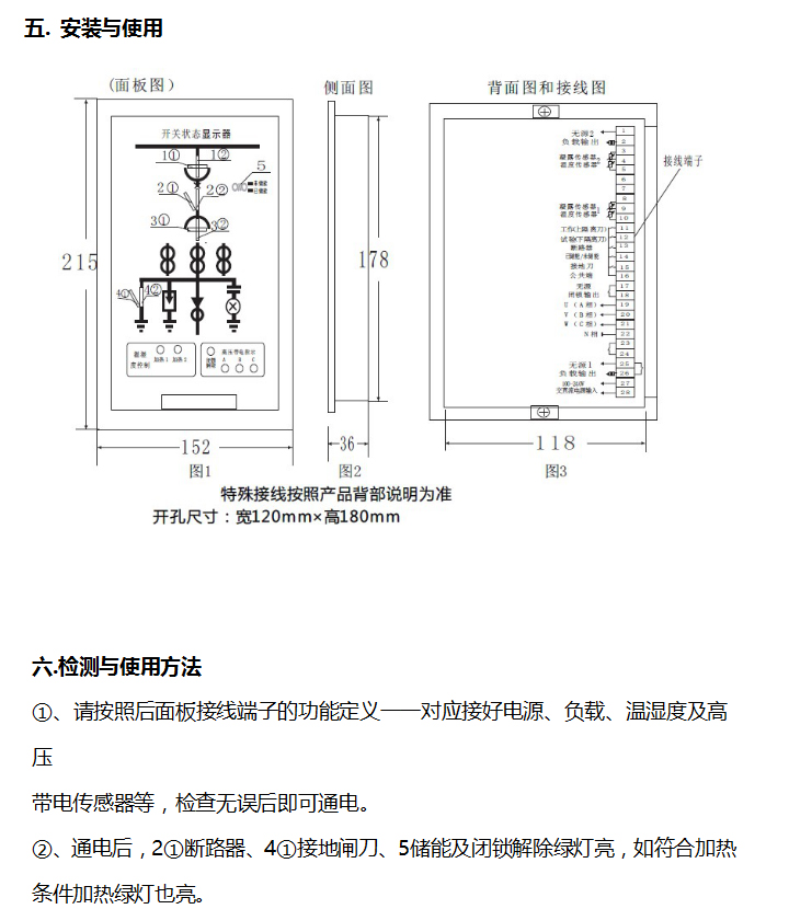 BHG-ZS開關柜狀態顯示儀