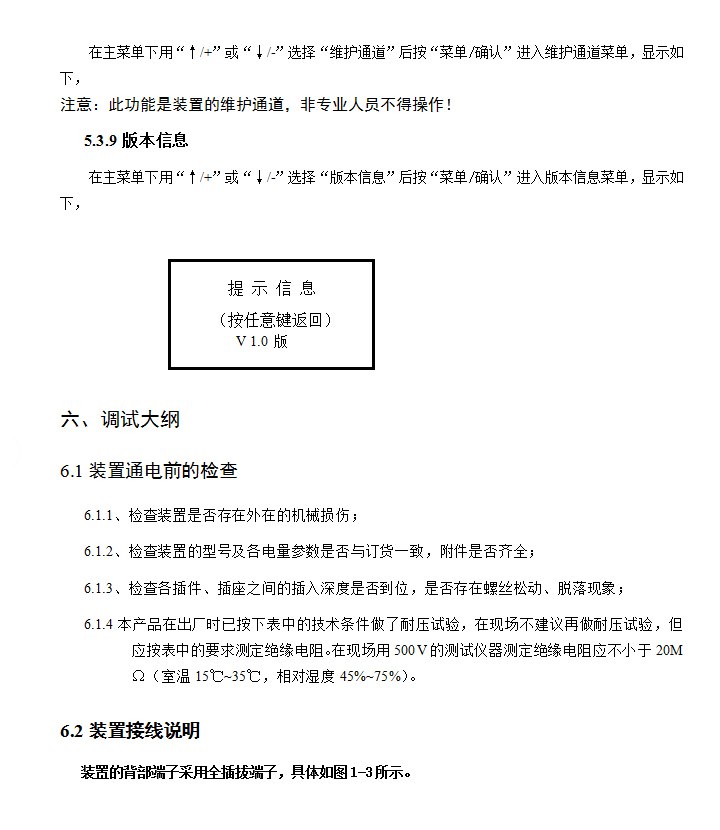 BHG-XHG消弧消諧及過電壓抑制柜