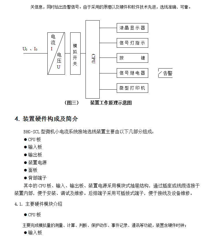 BHG-SCL系列小電流接地選線裝置