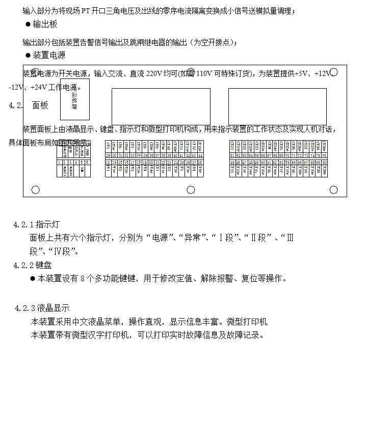 BHG-SCL系列小電流接地選線裝置