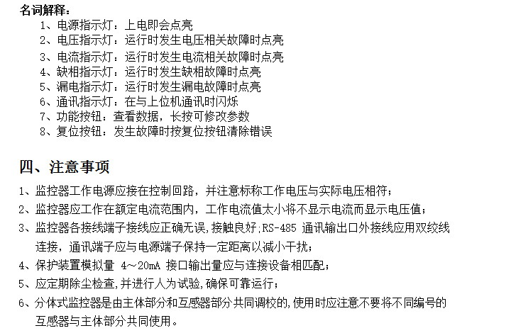 BHG-LVM智能電機(jī)保護(hù)器