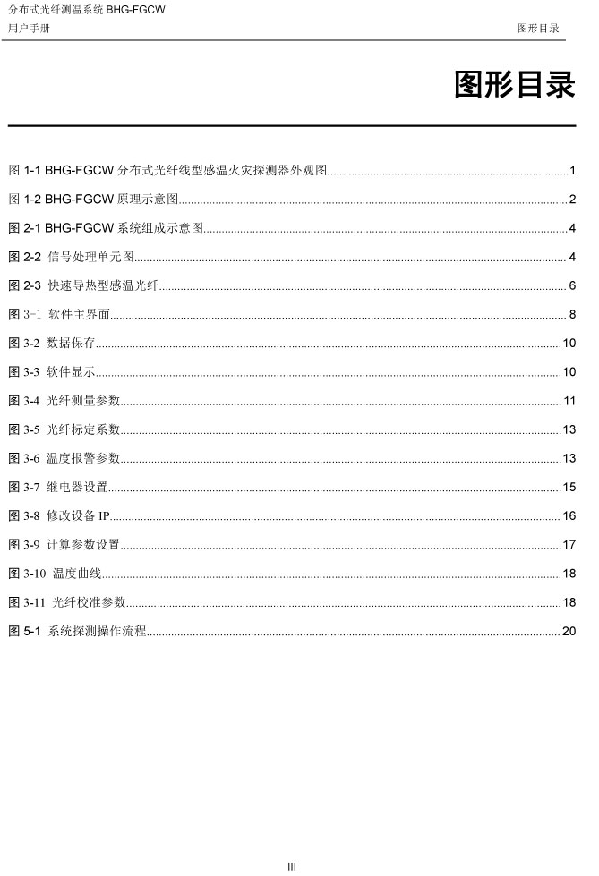 BHG-FGCW�ֲ�ʽ���w���͸М�̽�y���f����