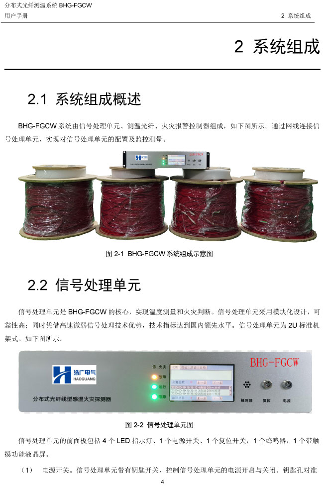 BHG-FGCW�ֲ�ʽ���w���͸М�̽�y���f����