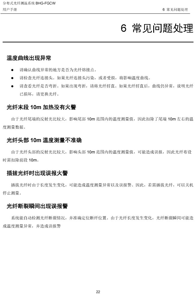 BHG-FGCW�ֲ�ʽ���w���͸М�̽�y���f����