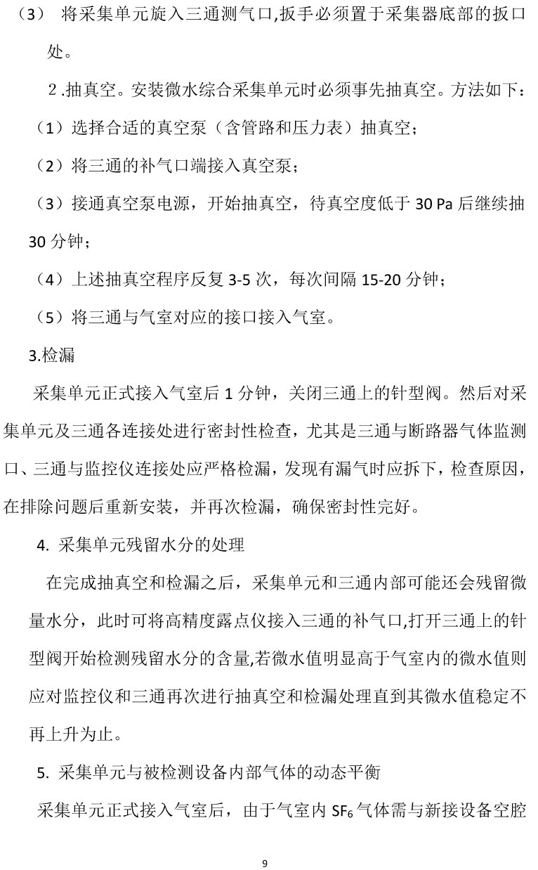 SF6 ΢ˮ�ܶ��ھ��O(ji��n)�y(c��)ϵ�y(t��ng)