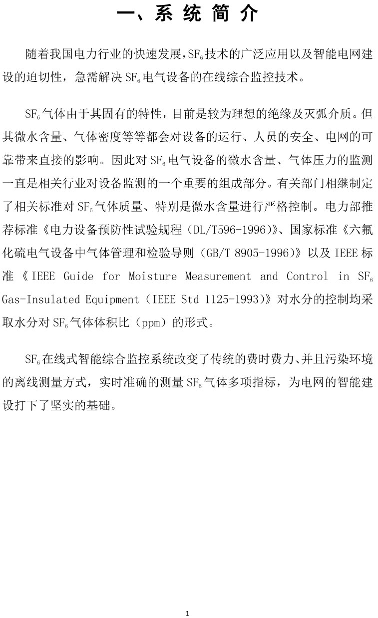 SF6 ΢ˮ�ܶ��ھ��O(ji��n)�y(c��)ϵ�y(t��ng)